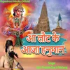 About Aa Laut Ke Aaja Hanuman Song
